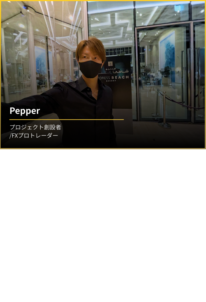 ペッパープロフィール